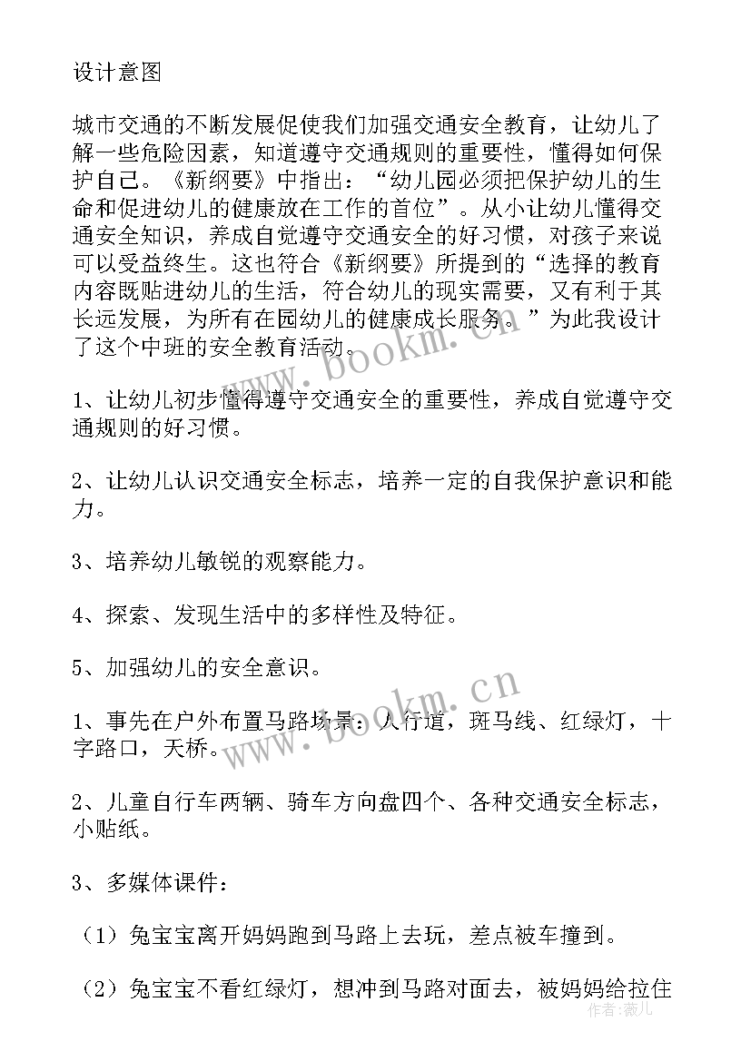 2023年上下学的交通安全教案小班 幼儿园上下学交通安全教案(优质5篇)