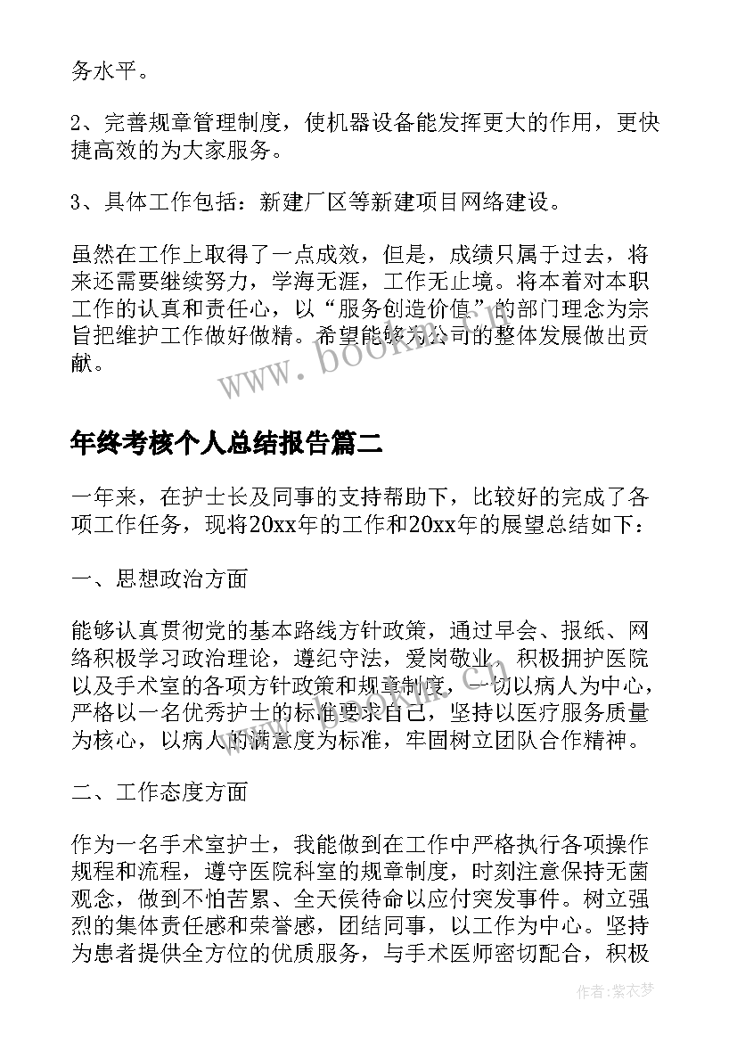 最新年终考核个人总结报告(优质5篇)