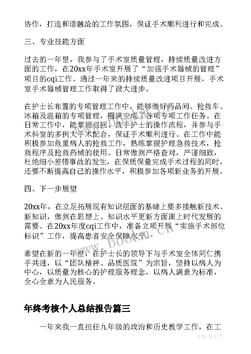 最新年终考核个人总结报告(优质5篇)