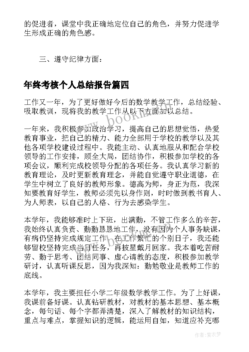 最新年终考核个人总结报告(优质5篇)