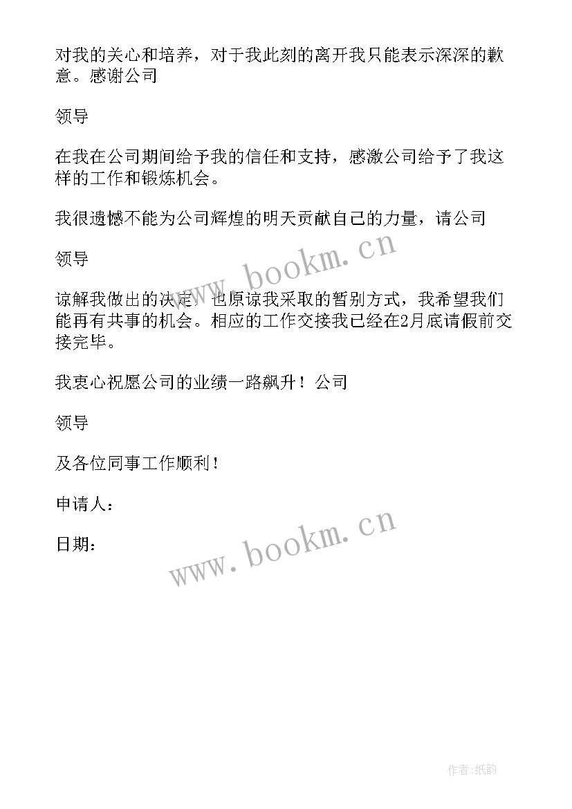 2023年房地产销售员骂客户 房地产销售员工辞职申请书(优质5篇)