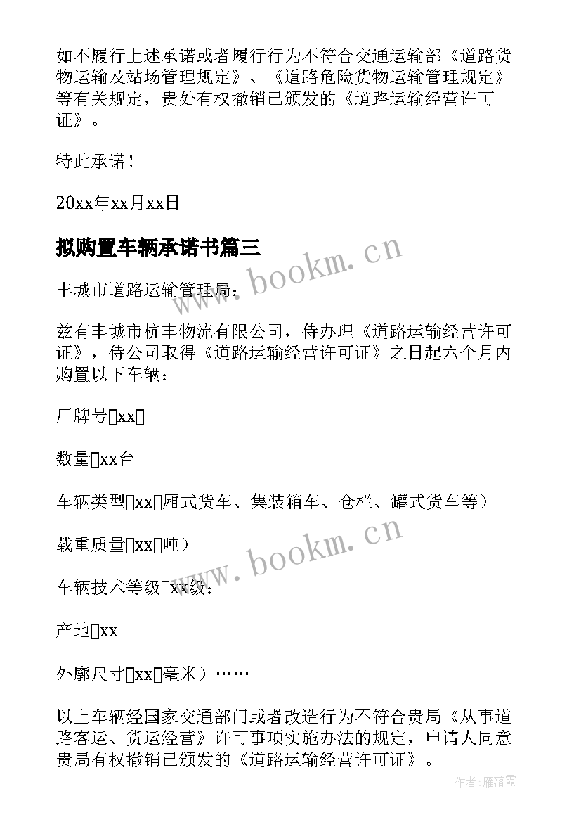 2023年拟购置车辆承诺书 购置车辆承诺书(实用5篇)