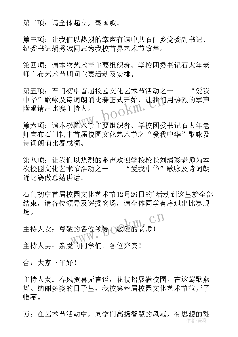 最新孝文化主持词(大全8篇)