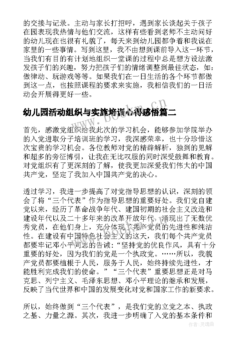 最新幼儿园活动组织与实施培训心得感悟 幼儿一日活动组织与实施培训心得体会(精选5篇)