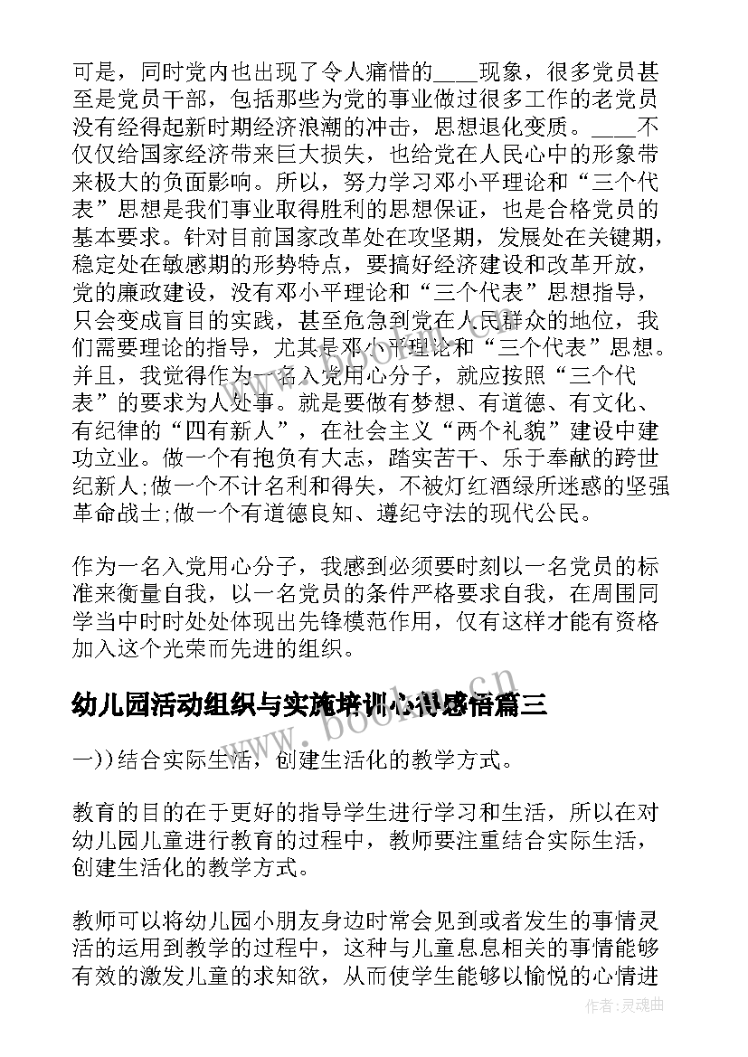 最新幼儿园活动组织与实施培训心得感悟 幼儿一日活动组织与实施培训心得体会(精选5篇)