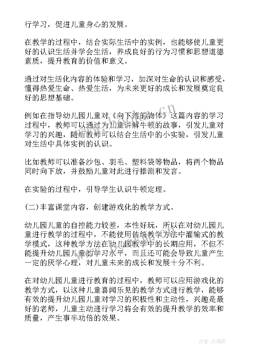 最新幼儿园活动组织与实施培训心得感悟 幼儿一日活动组织与实施培训心得体会(精选5篇)