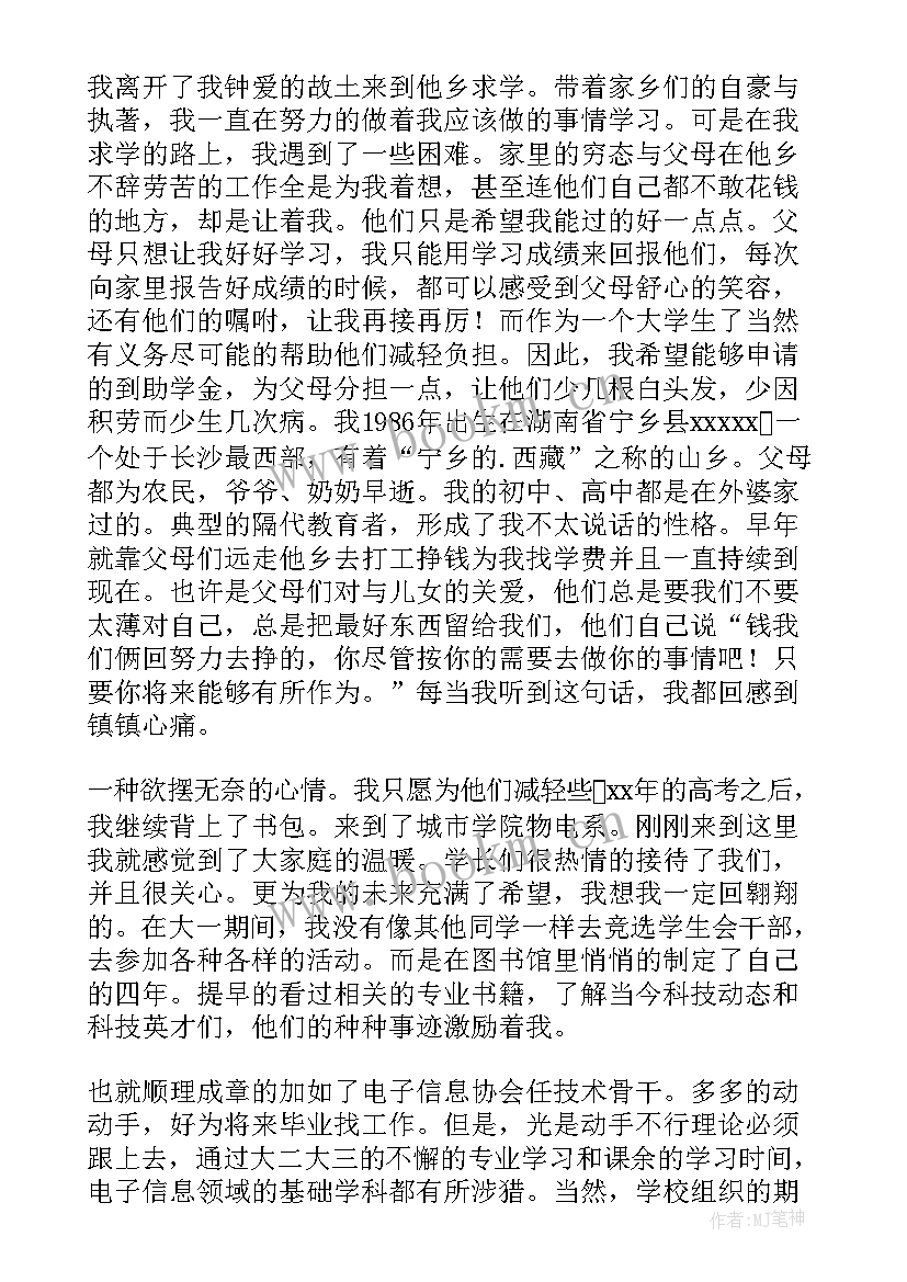 2023年助学金申请书高中 高中助学金申请书(实用6篇)