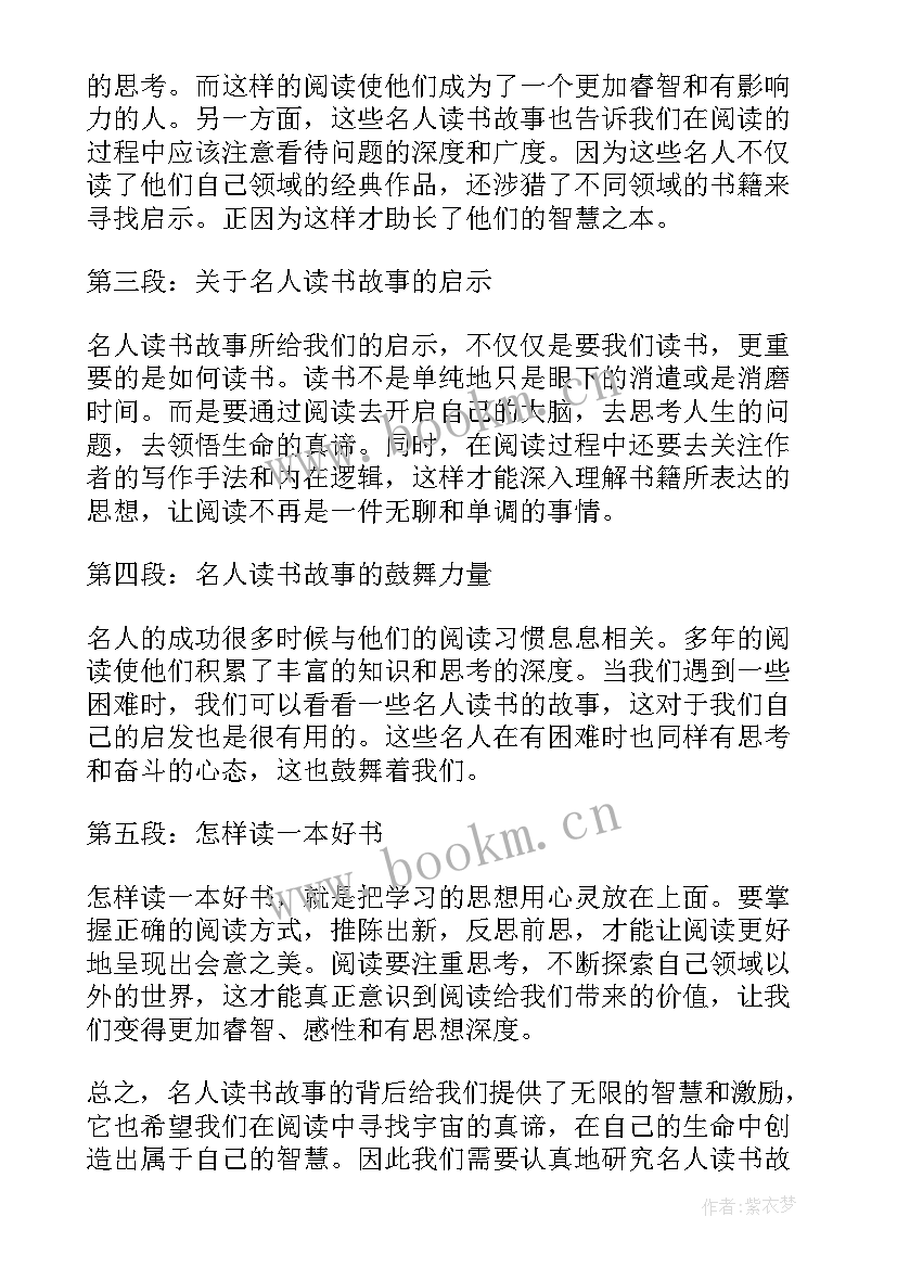 名人传读书心得(模板6篇)