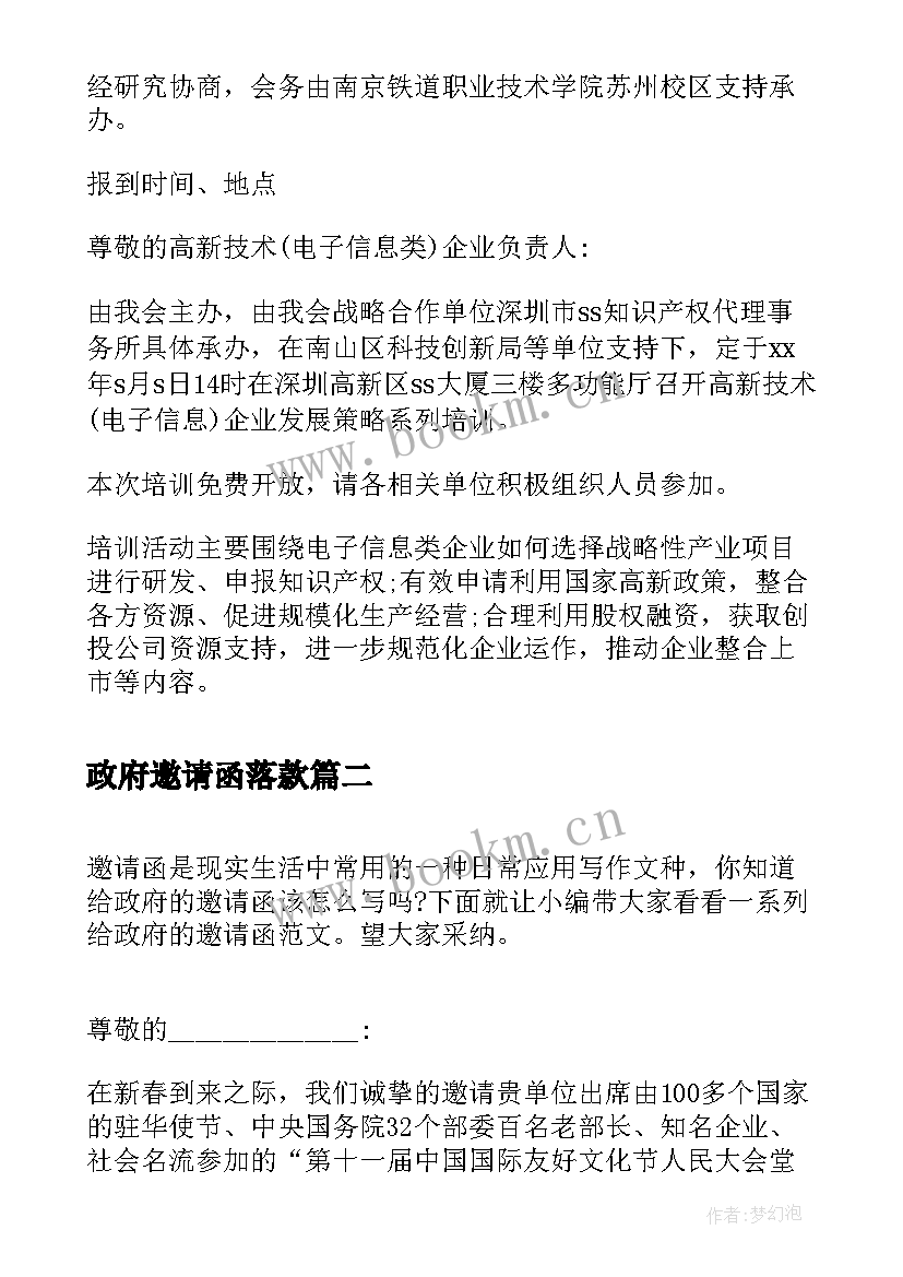 政府邀请函落款 政府会议邀请函(实用7篇)