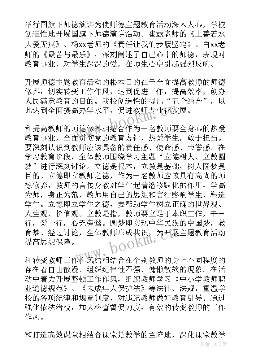 师德师风活动方案(实用9篇)