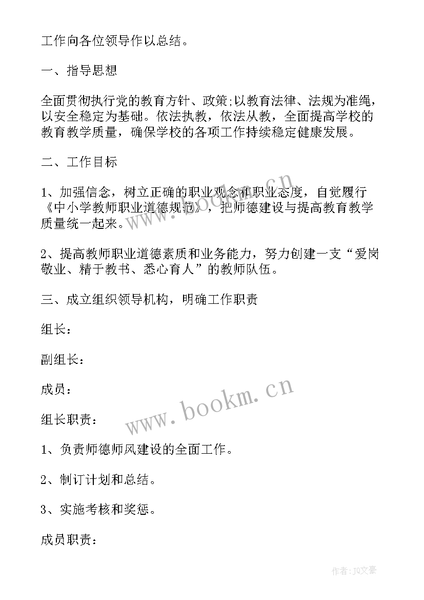 师德师风活动方案(实用9篇)