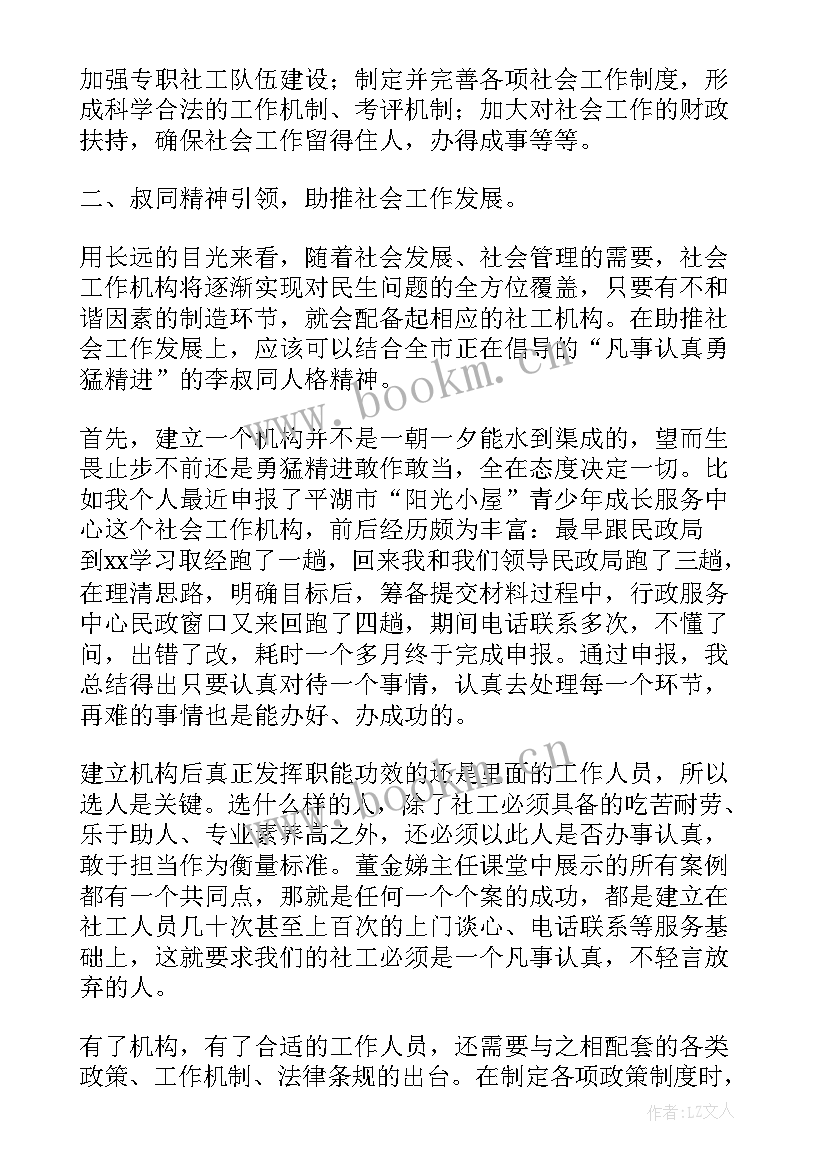 最新社区工作者党课培训心得体会(优秀5篇)