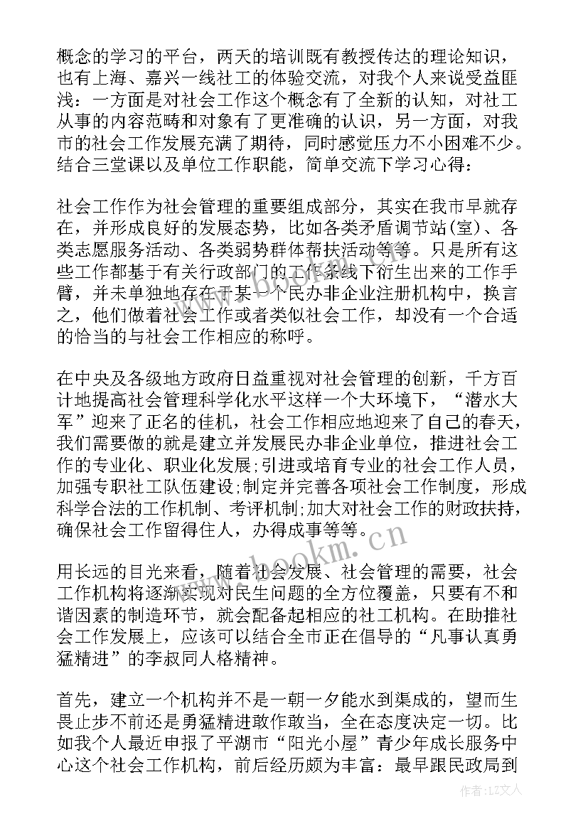 最新社区工作者党课培训心得体会(优秀5篇)