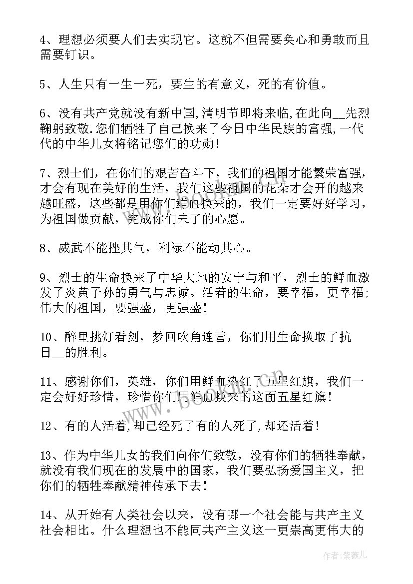 清明追思缅怀先烈心得体会(通用8篇)