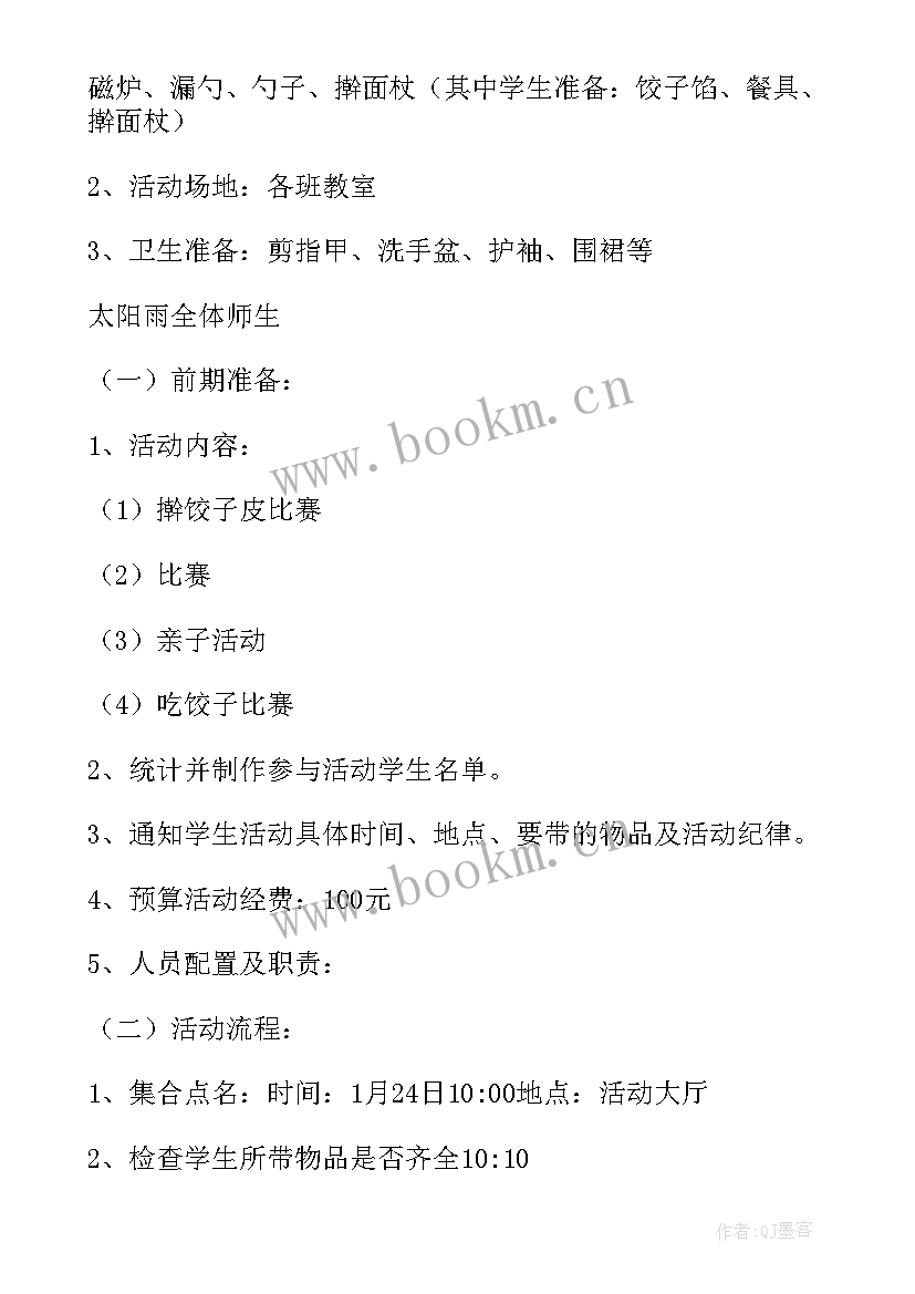 2023年庆元旦迎新年班队会活动记录 庆元旦迎新年活动方案(实用6篇)