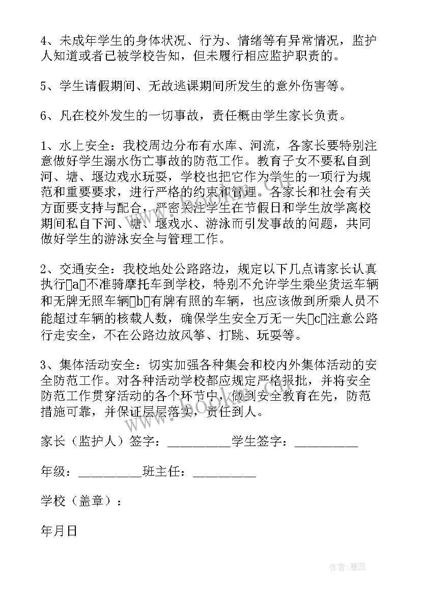 最新出学校保证书(优质10篇)