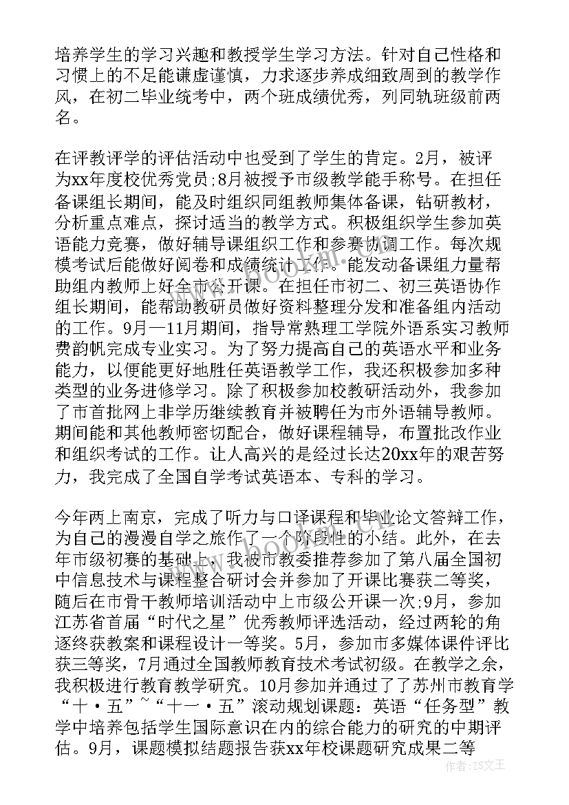 最新教师师德表现个人小结 教师师德表现自我总结(实用6篇)