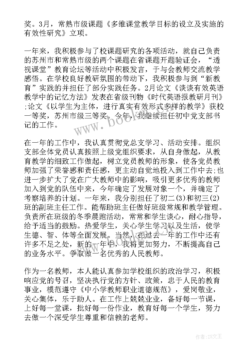 最新教师师德表现个人小结 教师师德表现自我总结(实用6篇)