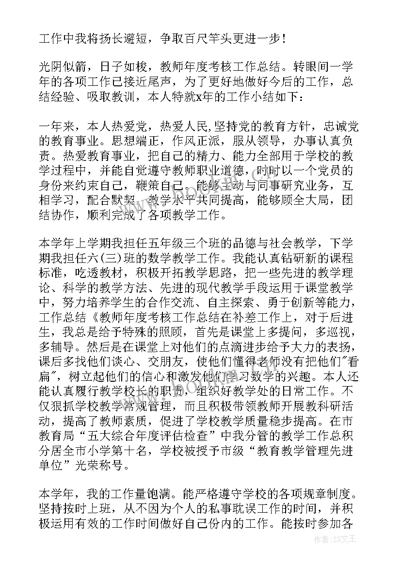 最新教师师德表现个人小结 教师师德表现自我总结(实用6篇)