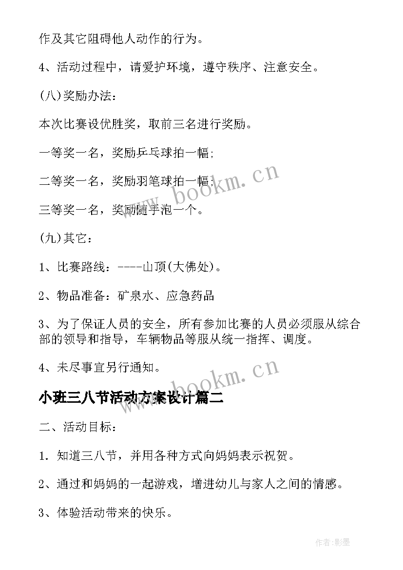 小班三八节活动方案设计 小班三八节活动方案(模板5篇)