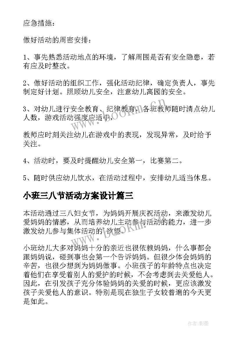 小班三八节活动方案设计 小班三八节活动方案(模板5篇)