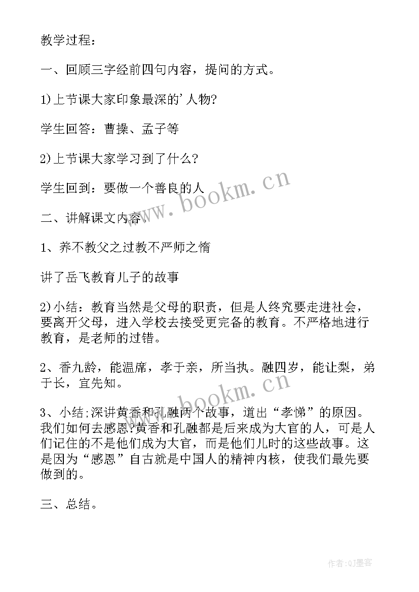 最新国学三字经教案小班反思(优质5篇)