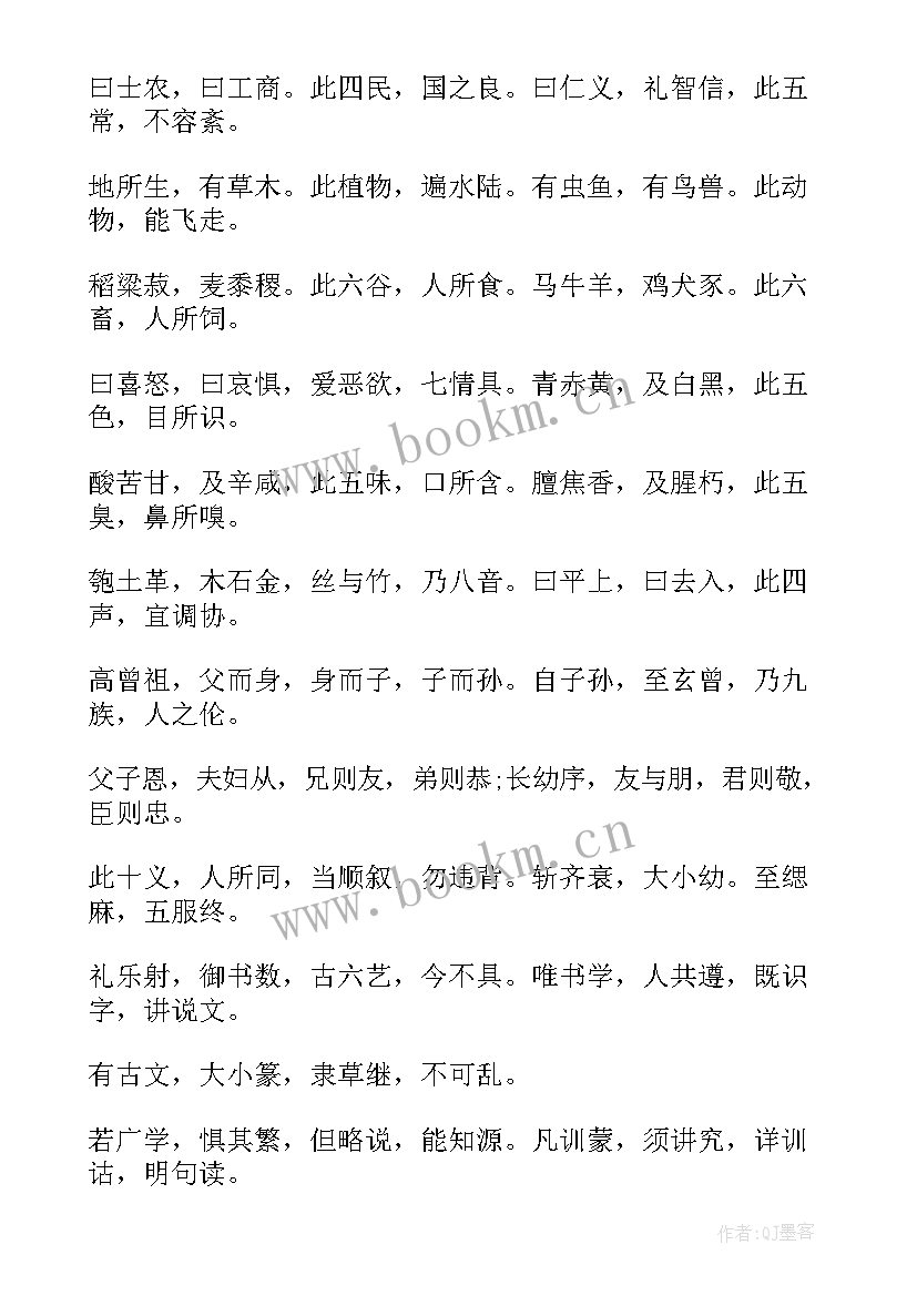 最新国学三字经教案小班反思(优质5篇)