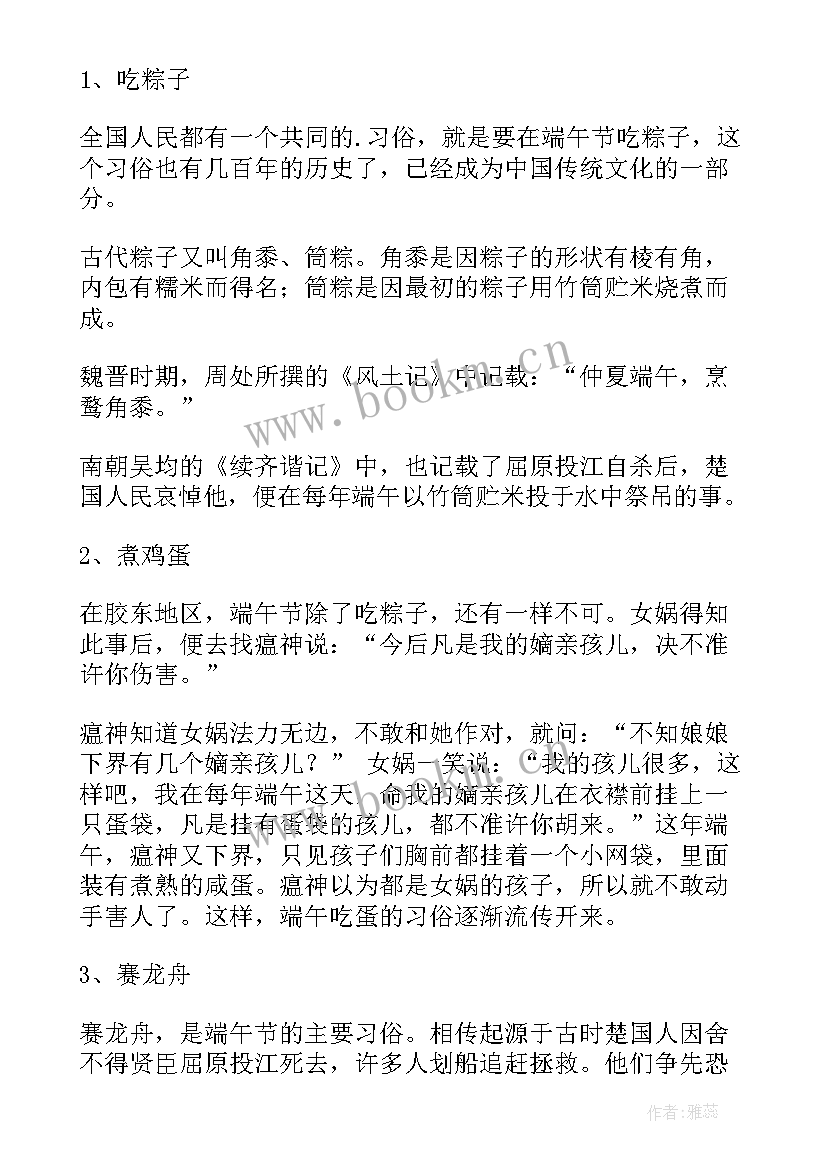 2023年端午粽学情分析实践方案 端午心得体会(大全8篇)