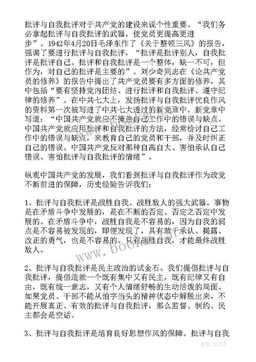 2023年批评与自我批评发言稿批评别人一句话(模板10篇)