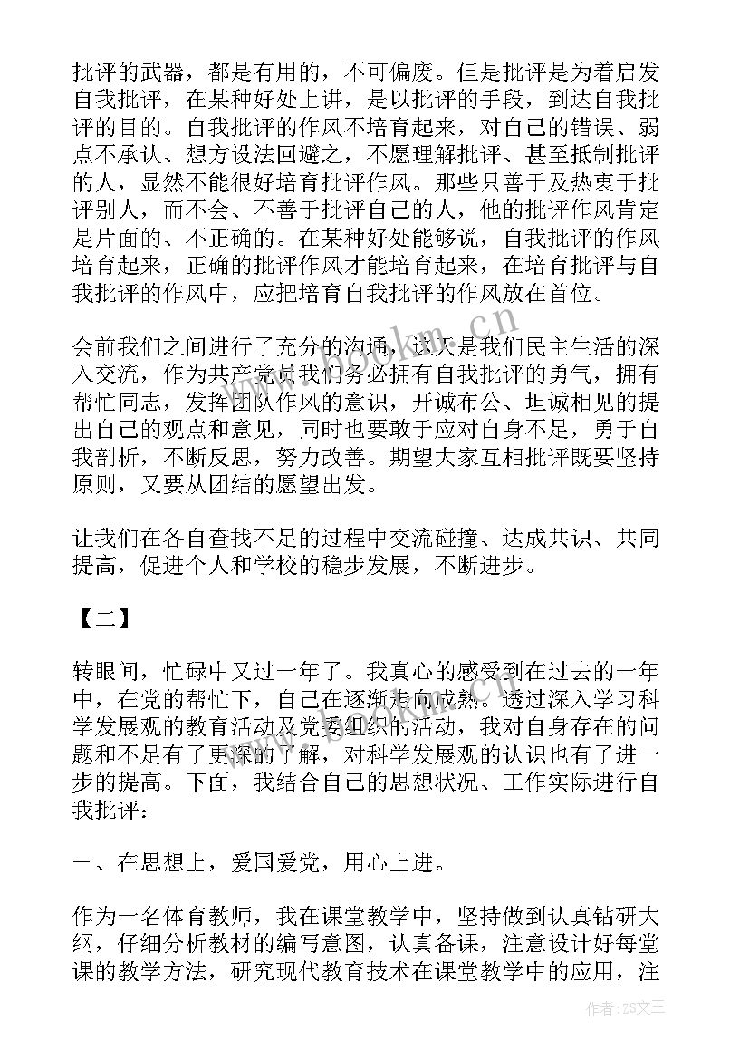 2023年批评与自我批评发言稿批评别人一句话(模板10篇)