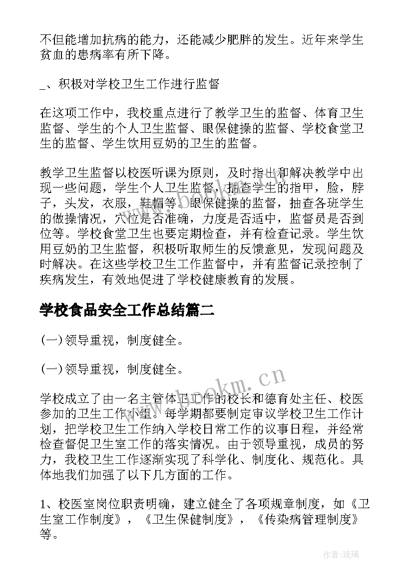 学校食品安全工作总结(优质7篇)