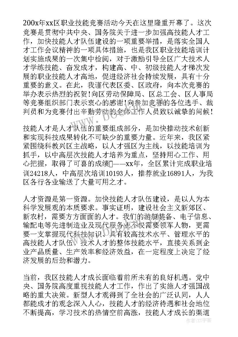 2023年技能比赛参赛感言(精选7篇)