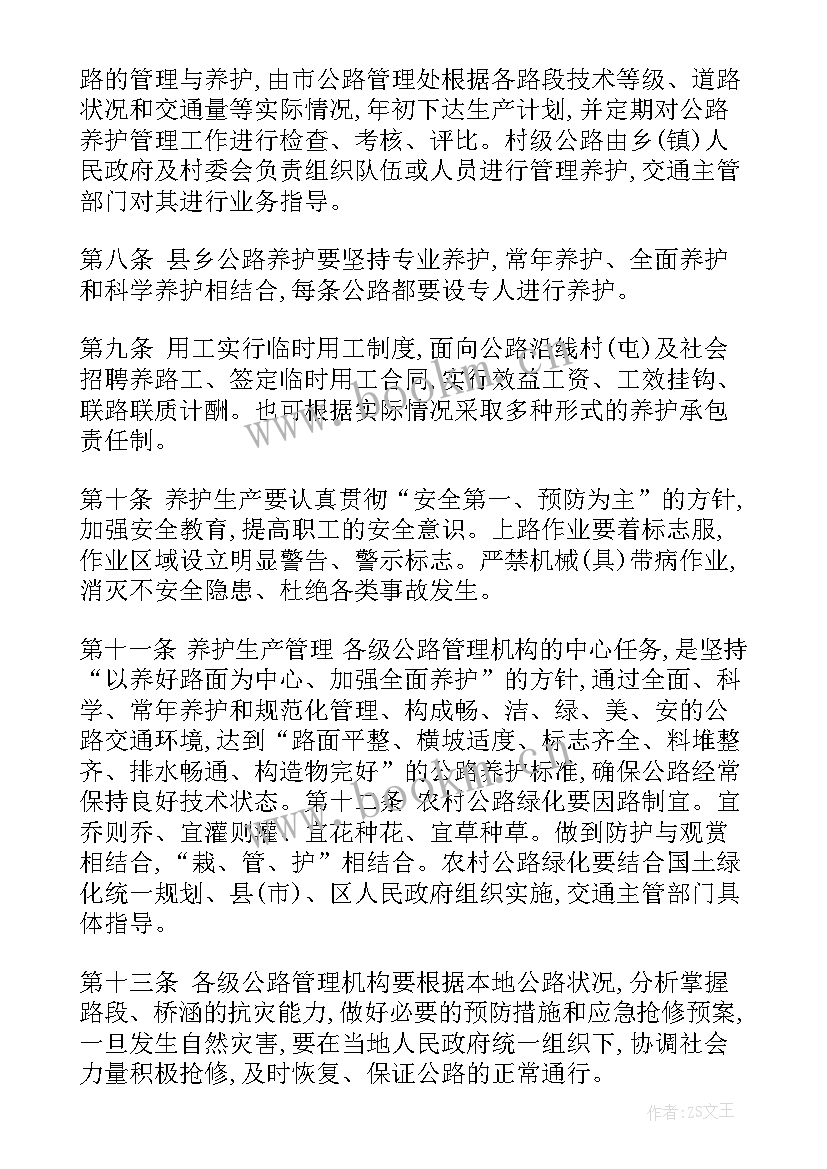 2023年农村公路规范化管理养护方案 农村公路养护管理办法(模板6篇)