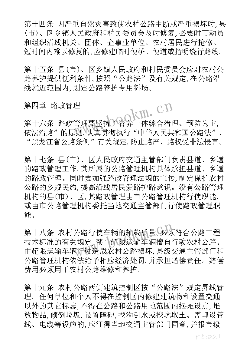 2023年农村公路规范化管理养护方案 农村公路养护管理办法(模板6篇)