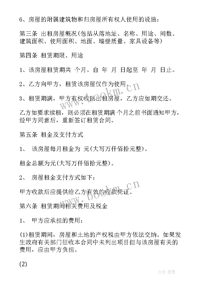 最新租赁房屋合同书样板(优秀9篇)