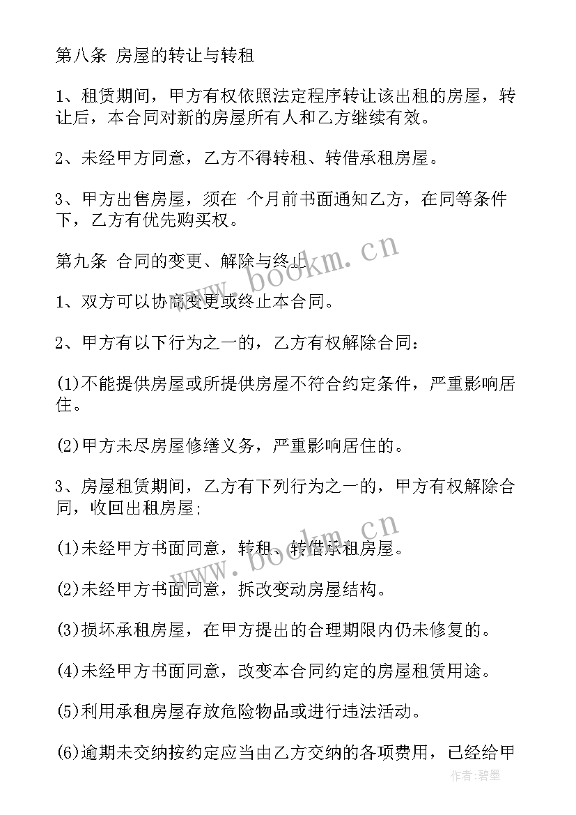 最新租赁房屋合同书样板(优秀9篇)