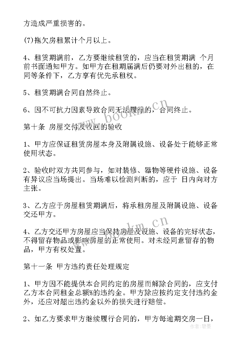 最新租赁房屋合同书样板(优秀9篇)