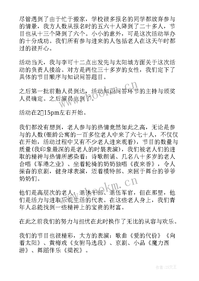 2023年申请做志愿者的自我评价 志愿者自我评价(实用5篇)