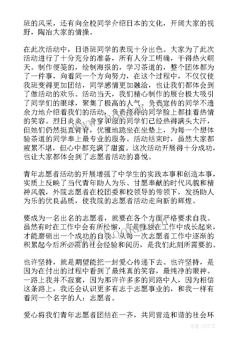 2023年申请做志愿者的自我评价 志愿者自我评价(实用5篇)