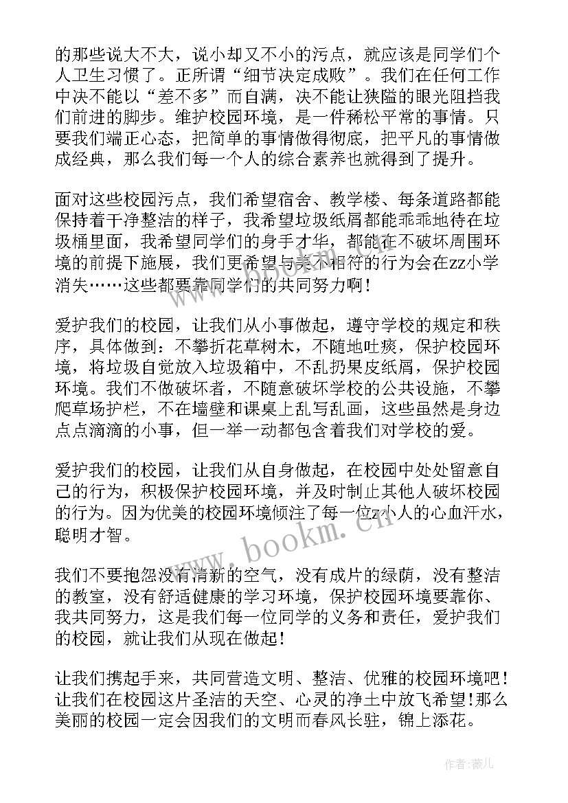 爱护校园环境从我做起演讲稿(汇总5篇)