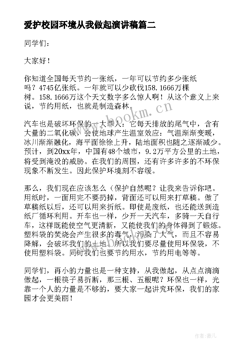 爱护校园环境从我做起演讲稿(汇总5篇)