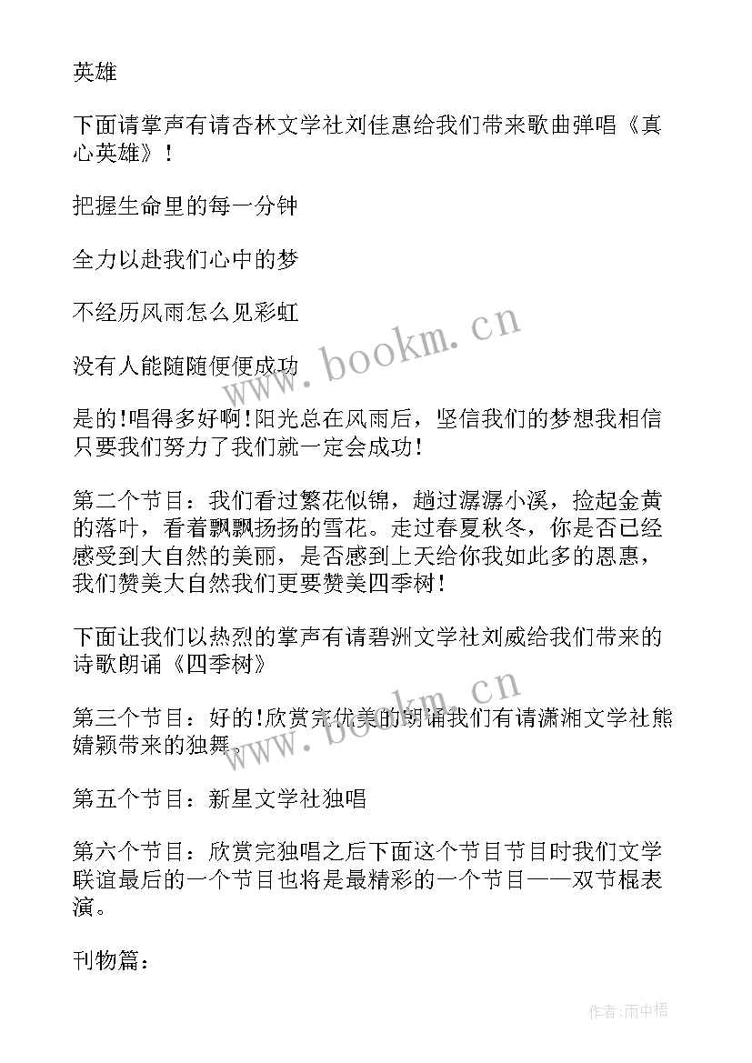 2023年社团联谊主持稿开场白(大全5篇)