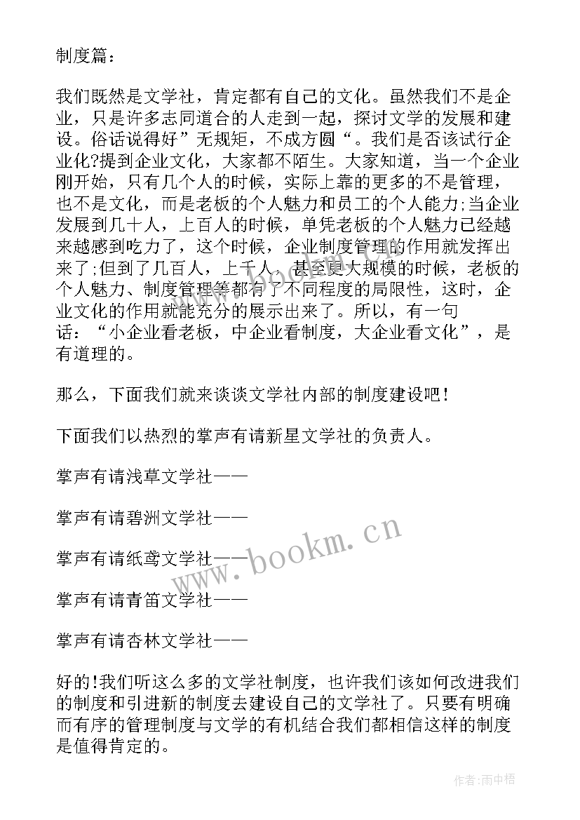 2023年社团联谊主持稿开场白(大全5篇)