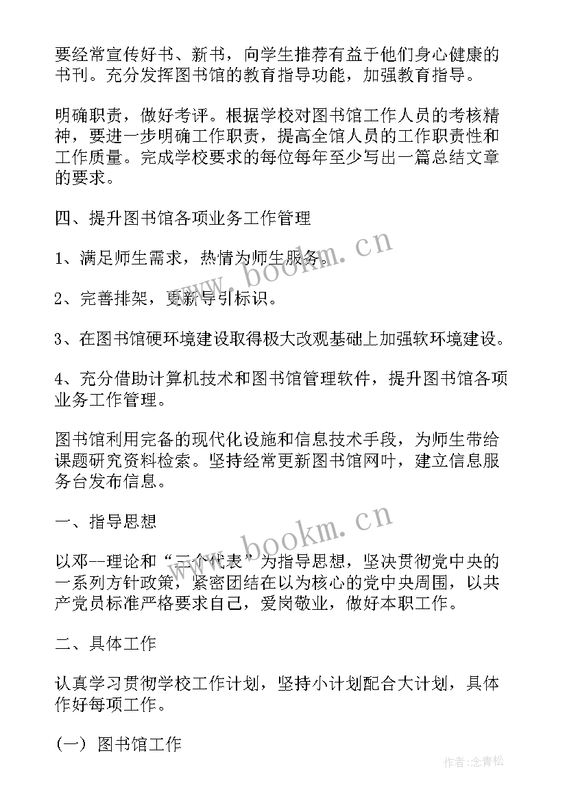 图书管理员年度工作报告(实用9篇)