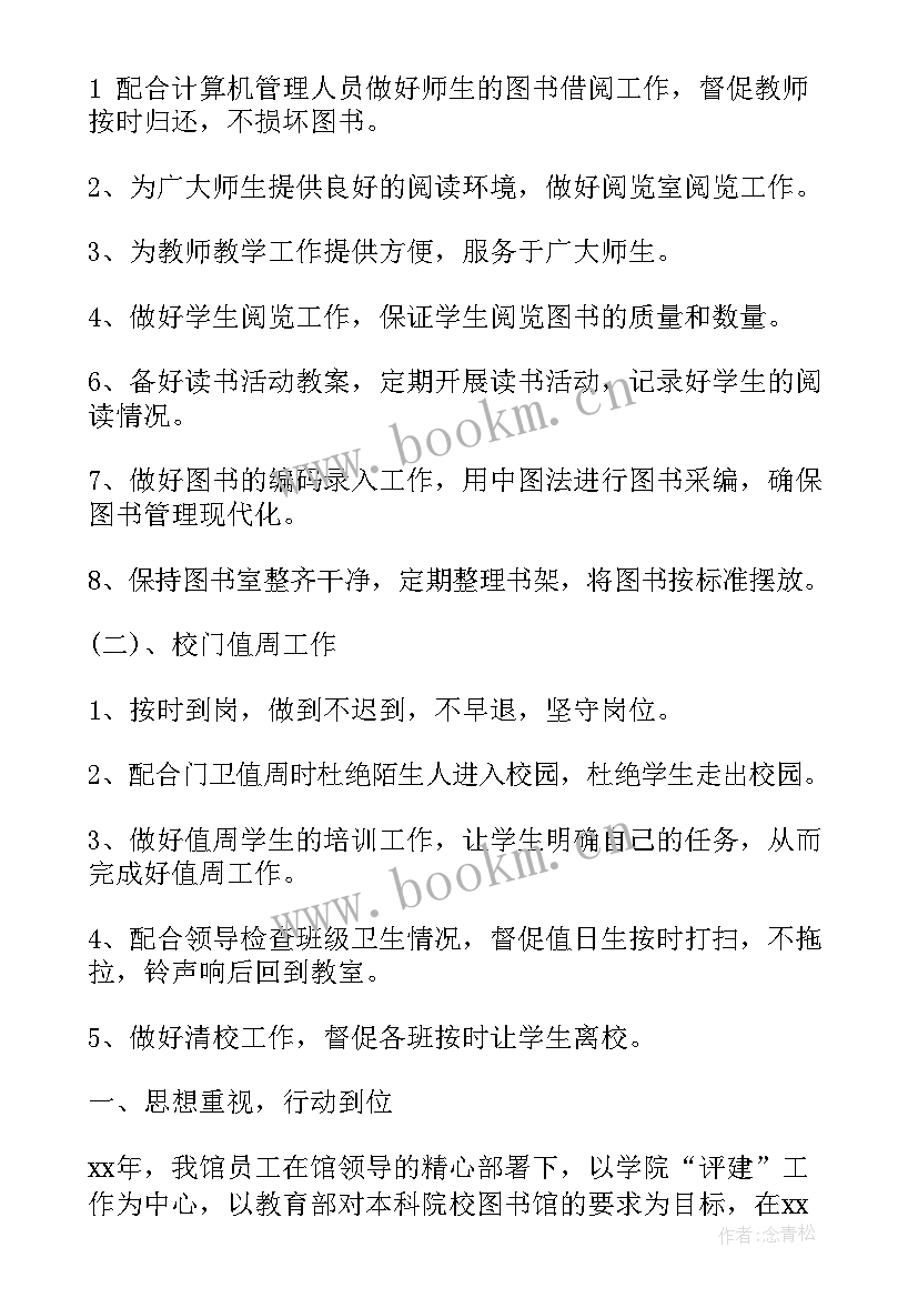 图书管理员年度工作报告(实用9篇)