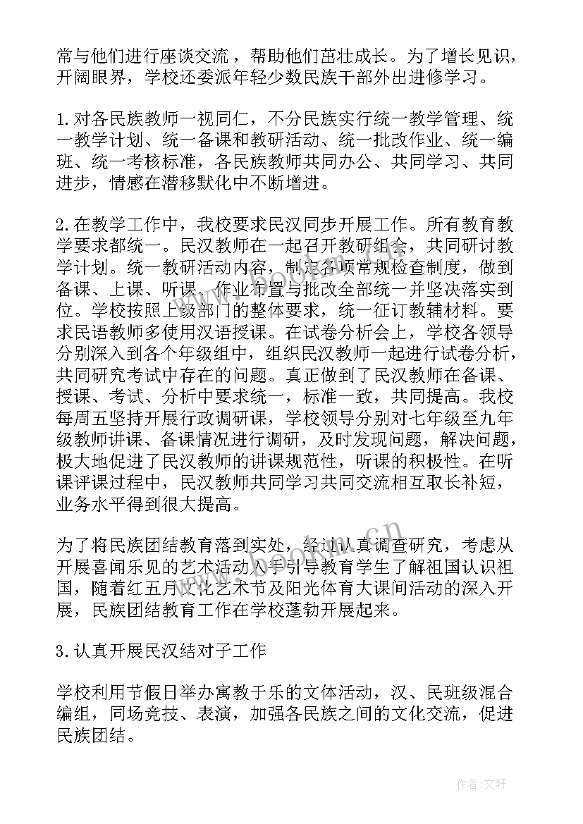 2023年民族团结教育班会 民族团结教育工作总结(通用9篇)