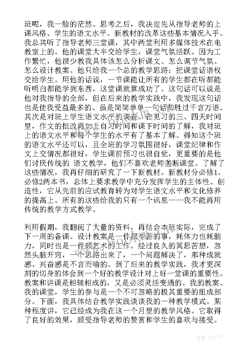 初中实习班主任工作计划 初中班主任实习总结(模板10篇)