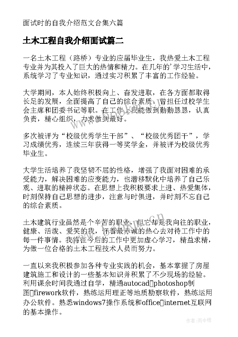 最新土木工程自我介绍面试(优秀5篇)