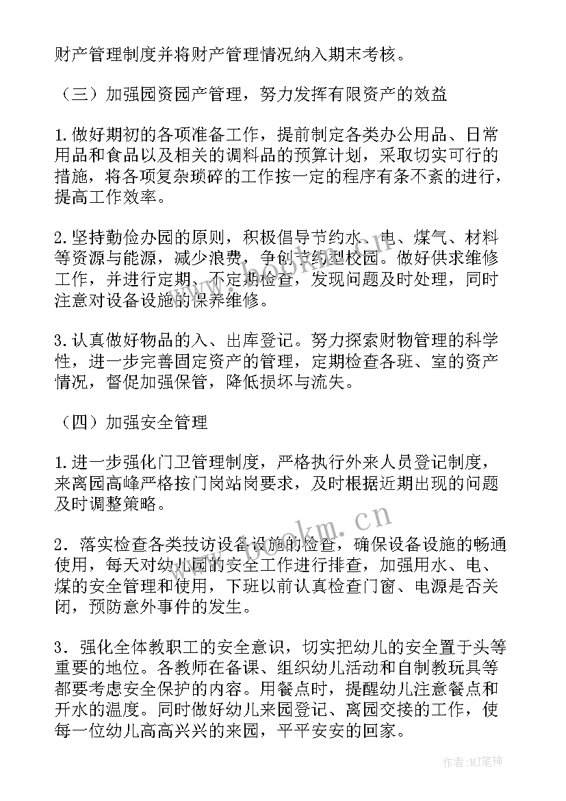 幼儿园后勤工作计划总结(实用5篇)