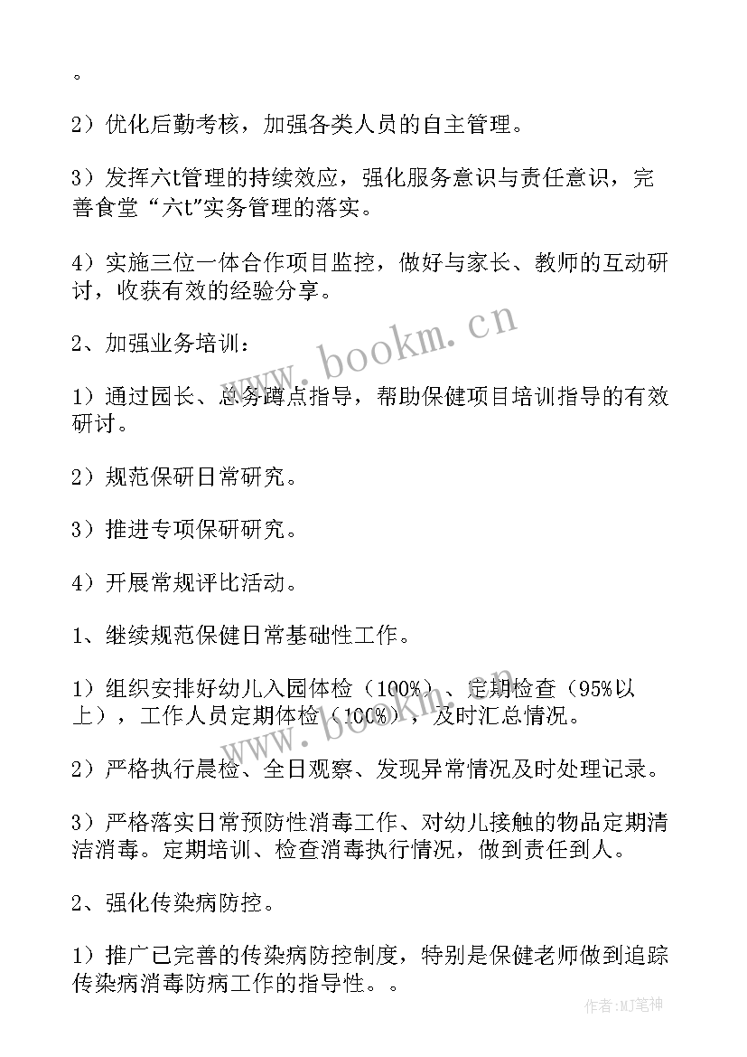 幼儿园后勤工作计划总结(实用5篇)